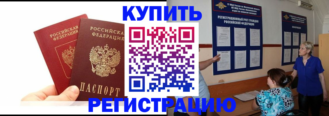 прописка регистрация в Юрге