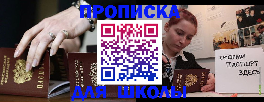 временная прописка в Юрге