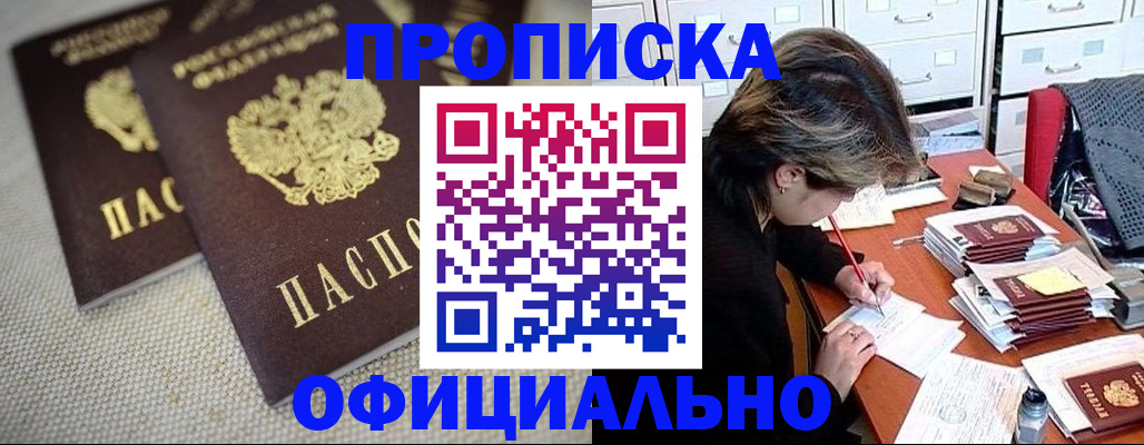 временная регистрация для школы в Юрге